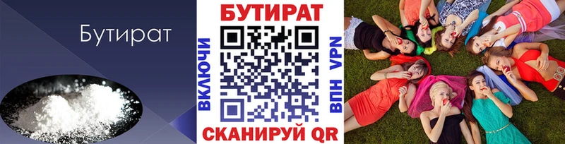 БУТИРАТ Butirat  Губаха 